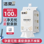 洁柔一次性洗脸巾干湿两用洁面巾母婴适用亲肤加厚壁挂式 擦脸巾