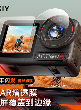 UKIY适用action5pro贴膜大疆action4保护膜AR膜action5钢化pro配件新款前后屏抗反光低反射
