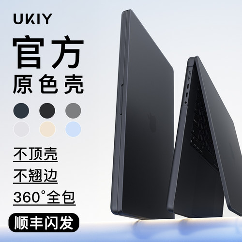 [不翘边]macbook保护壳