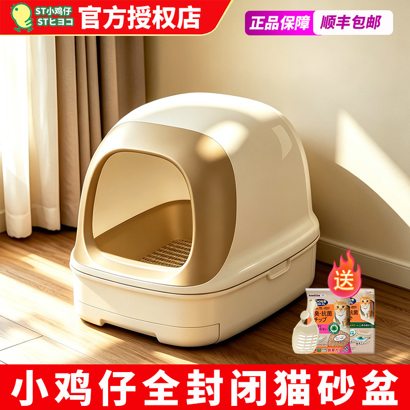 ST小鸡仔全封闭超大号猫砂盆