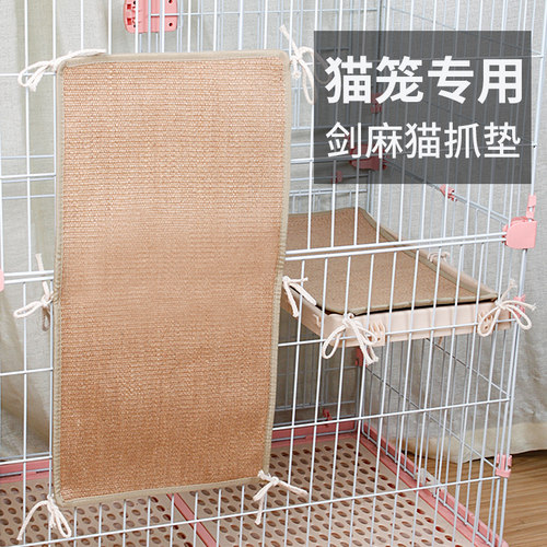 猫笼专用剑麻垫猫抓板不掉屑