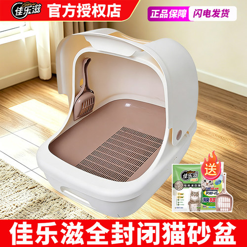 佳乐滋全封闭猫砂盆除臭防溅