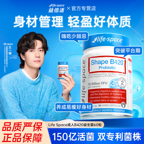 lifespaceB420女性益生菌60粒