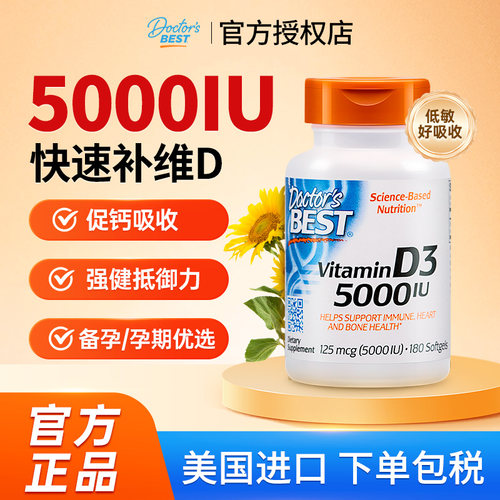 金达威维生素d3成人5000iu阳光美国进口中老年补钙维生素d3k2