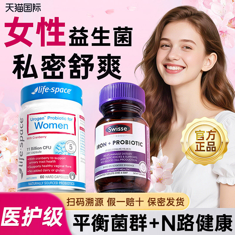 swisse益生菌补铁剂补血蔓越莓螯合铁补血正品女性专用官方旗舰