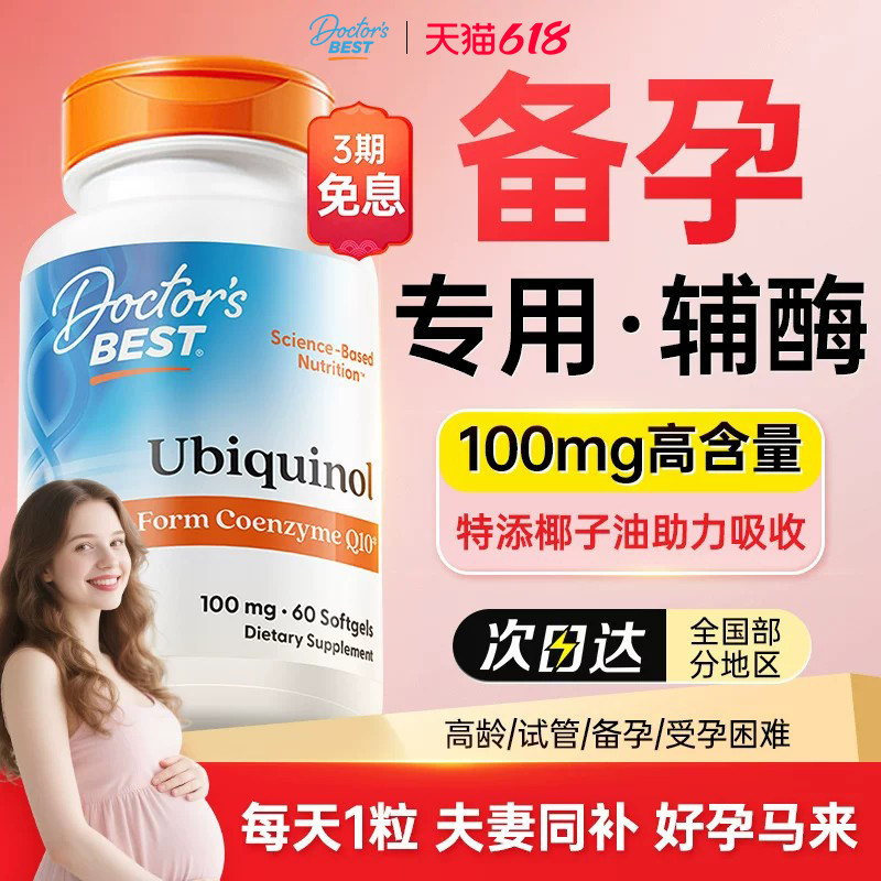 多特倍斯辅酶q10还原型软胶囊备孕女性提高质量卵子官方旗舰正品