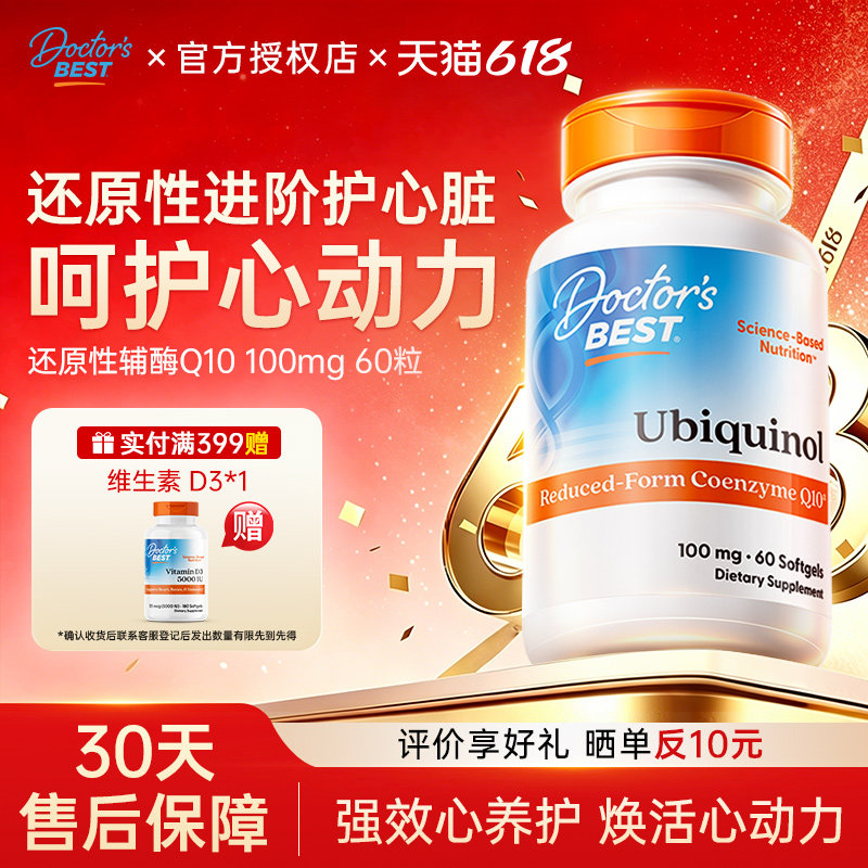 多特倍斯辅酶q10美国原装进口还原型软胶囊男女性护心官方旗舰店