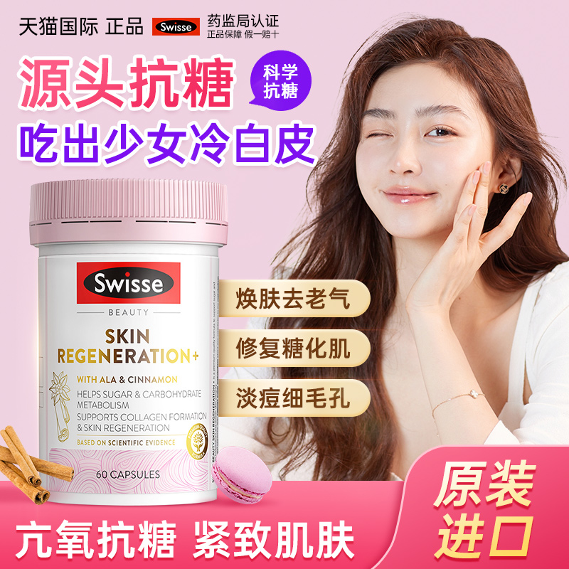 Swisse斯维诗匀亮小粉瓶双抗抗糖丸胶囊葡萄籽虾青素口服美容内服