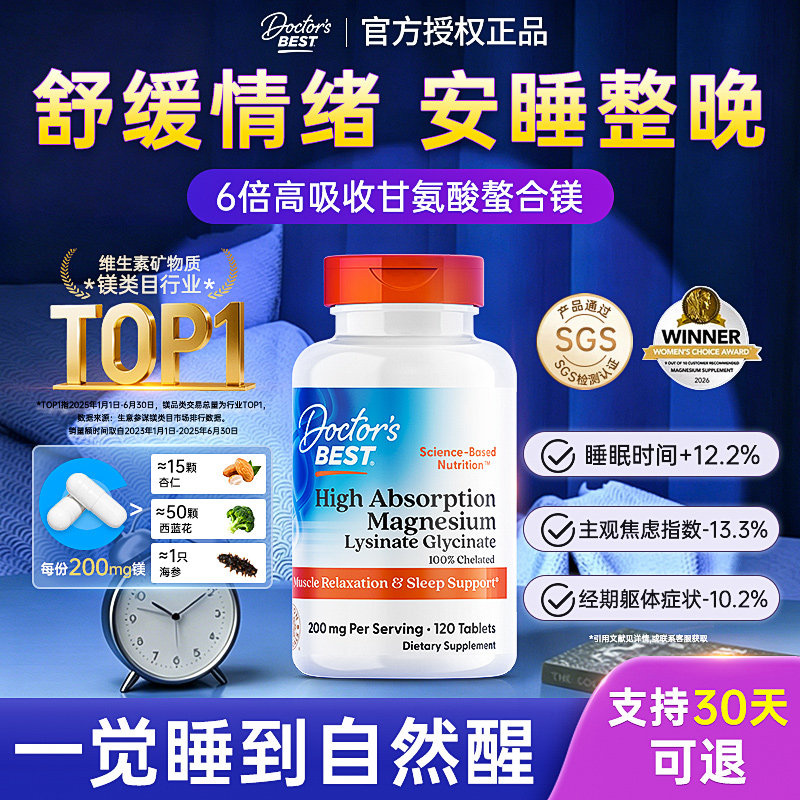 多特倍斯甘氨酸镁片Doctorbest镁补充剂维生素K2+D2女士补镁元素
