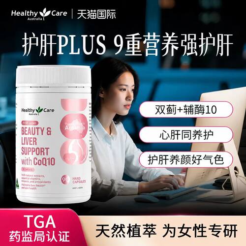 熬夜解酒应酬救星男女护肝片