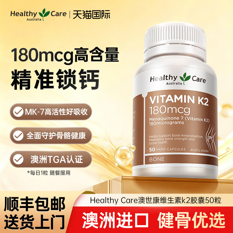 HealthyCare维生素k2片mk7成人vk2维k钙胶囊补剂官方旗舰店