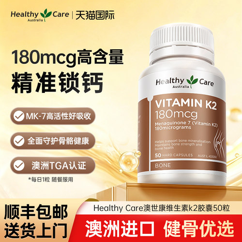 HealthyCare维生素k2片mk7成人vk2维k钙胶囊补剂官方旗舰店