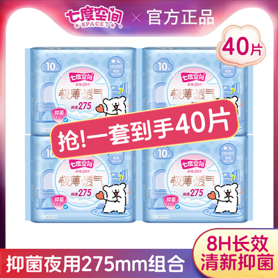 七度空间卫生巾少女系列极薄夜用275mm纯棉超薄姨妈巾官方正品