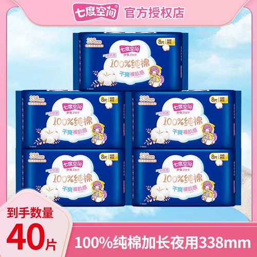 七度空间卫生巾纯棉超长夜用338mm40片姨妈巾组合装整箱官方正品