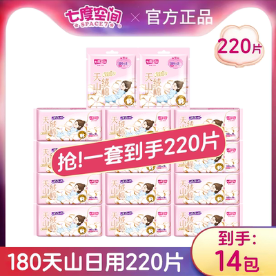 七度空间迷你巾180mm220片天山绒棉小翅膀护垫日用250透气姨妈巾