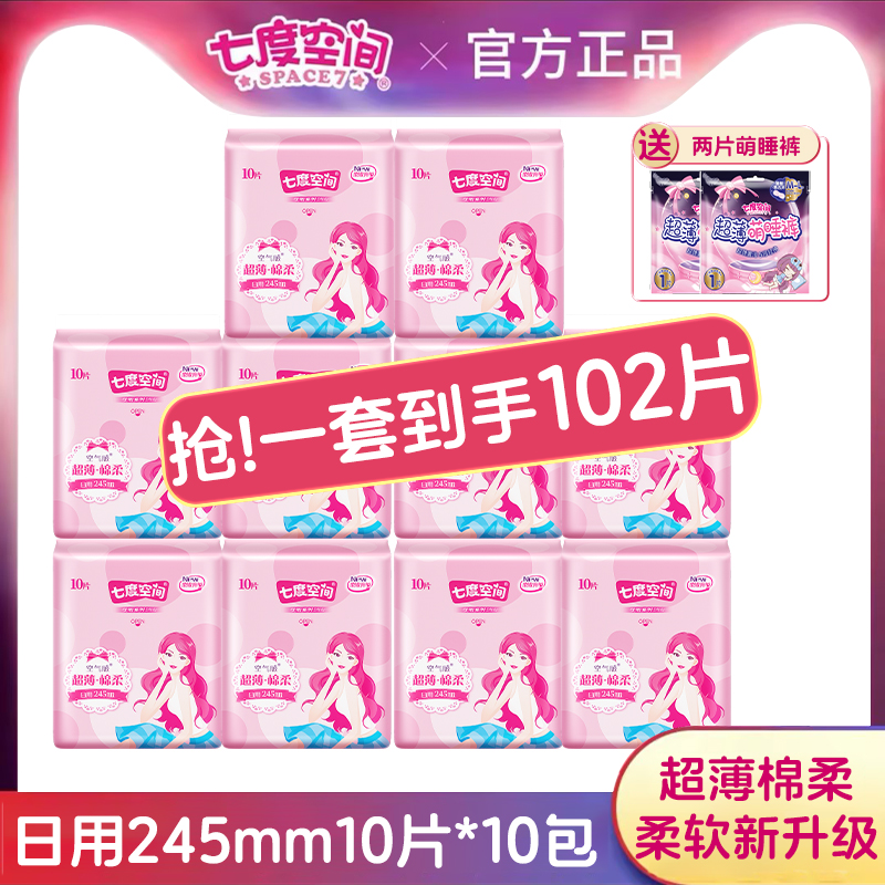 七度空间卫生巾日用245mm100片优雅系列姨妈巾官网正品官方正品