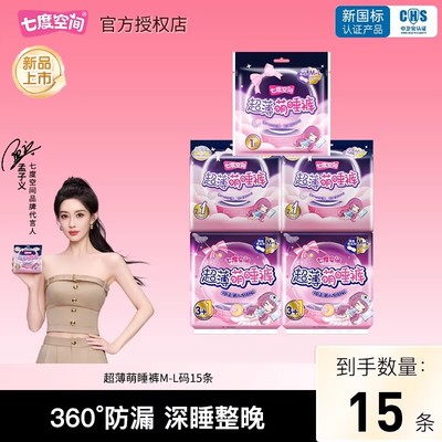 【新国标认证】七度空间卫生巾超薄萌睡裤安心裤安睡裤官方正品