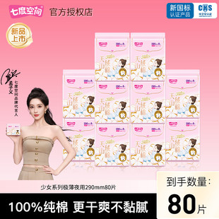 七度空间天山绒棉卫生巾290mm80片极薄透气姨妈巾夜用官方正品