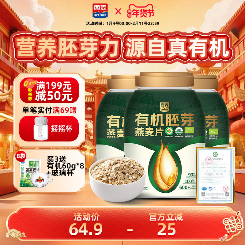 【新品首发】西麦有机胚芽燕麦片800g0添加蔗糖代餐饱腹营养早餐,咖啡/麦片/冲饮,纯燕麦片,淘宝优惠券,粉丝福利购,淘宝优惠卷