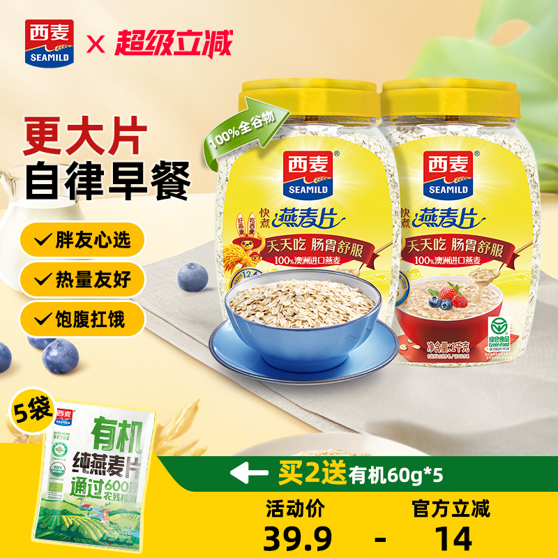 西麦快煮燕麦片原味无添加蔗糖营养麦片代餐冲饮速食懒人营养早餐