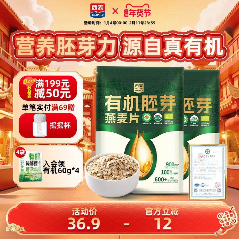 【新品首发】西麦有机胚芽燕麦片400g膳食纤维0添加蔗糖营养早餐,咖啡/麦片/冲饮,纯燕麦片,淘宝优惠券,粉丝福利购,淘宝优惠卷
