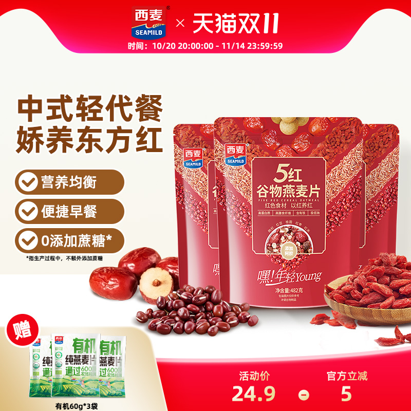 西麦五红谷物燕麦片零添加蔗糖即食冲饮饱腹营养代餐早餐懒人速食