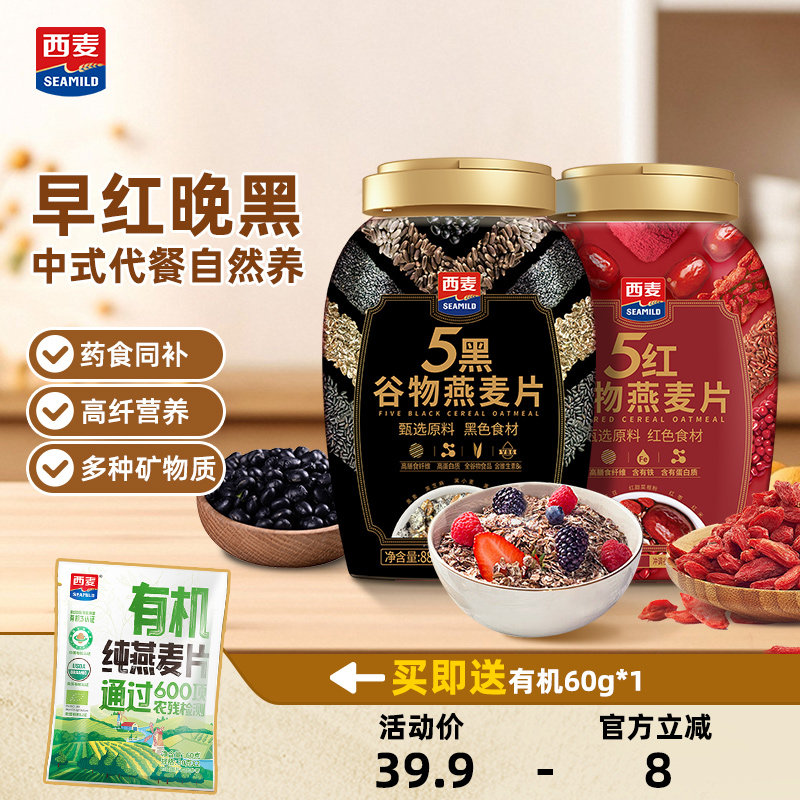 西麦5黑5红谷物燕麦片桶装黑芝麻黑麦混合燕麦片营养早餐冲饮速食图片