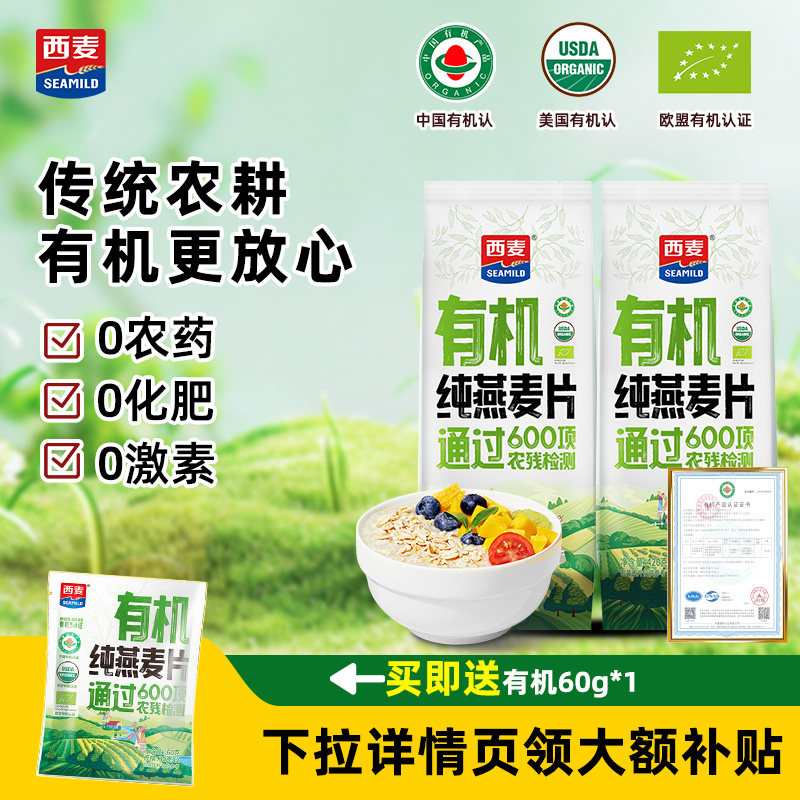 【新品】西麦有机纯燕麦片420g独立装高蛋白质0添加蔗糖冲饮早餐