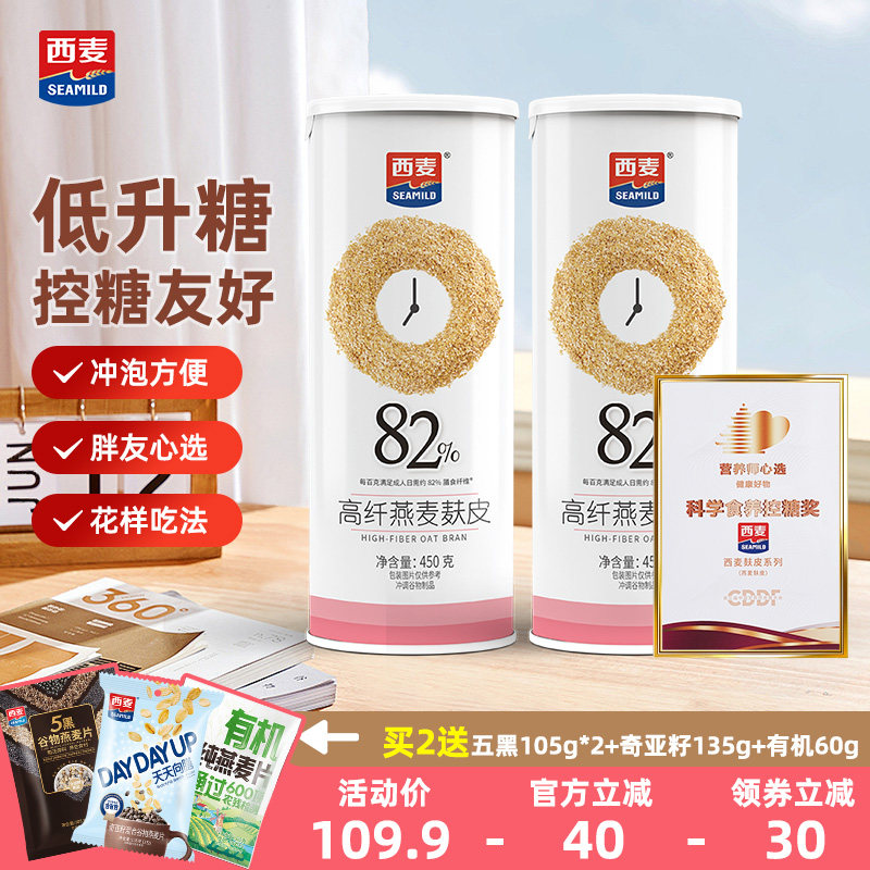 西麦燕麦麸皮高蛋白质无添加蔗糖代餐懒人健身速食低gi营养早餐