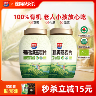 西麦有机纯燕麦片880g桶装 高蛋白质0添加蔗糖麦片营养早代餐即食