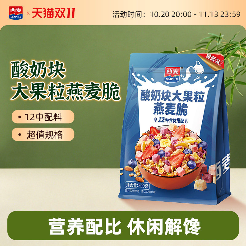 西麦酸奶块大果粒燕麦脆500g袋装早餐健康零食休闲谷物麦片