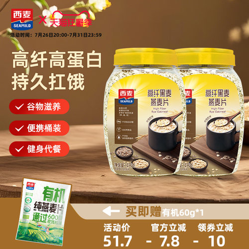 西麦高纤黑麦燕麦片1kg高蛋白0添加蔗糖冲饮即食早餐营养饱腹代餐