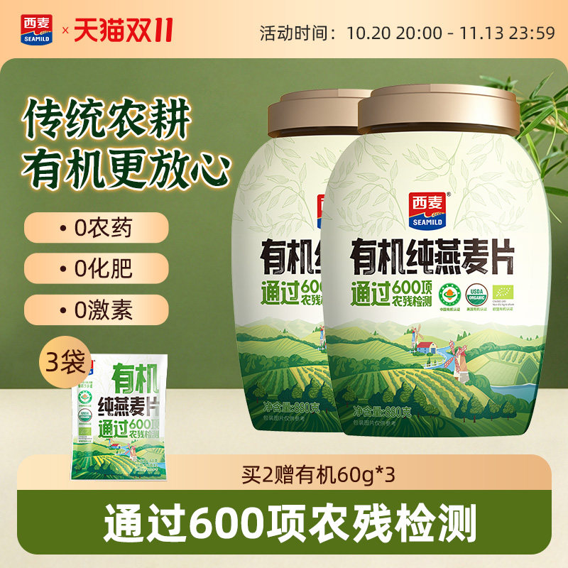 西麦有机燕麦片罐装880g桶装有机燕麦孕妇即食早餐免煮不添加蔗糖