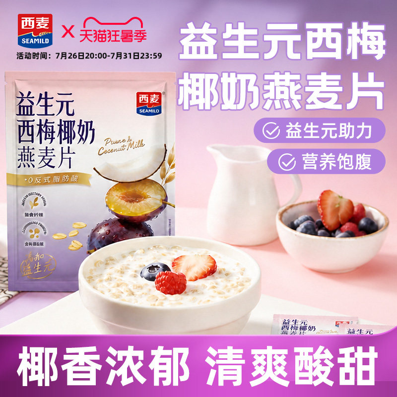 西麦西梅椰奶燕麦片350g*1袋