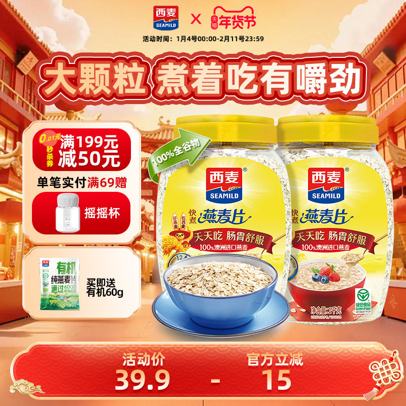 西麦快煮燕麦片原味无添加蔗糖营养麦片代餐冲饮速食懒人营养早餐,咖啡/麦片/冲饮,纯燕麦片,淘宝优惠券,粉丝福利购,淘宝优惠卷