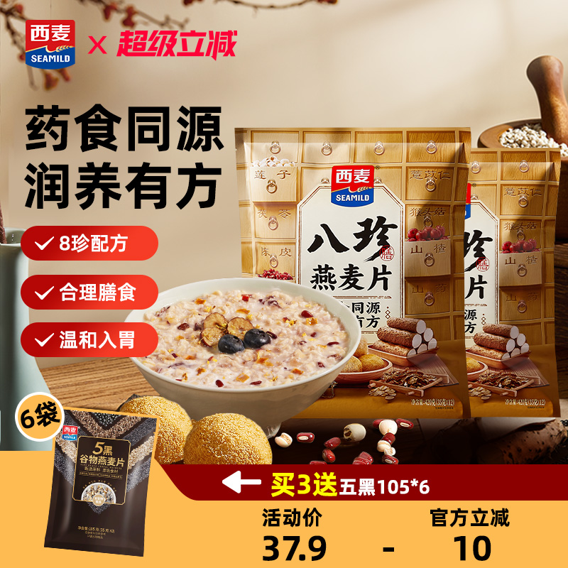 西麦八珍燕麦片独立小包高膳食纤维0添加蔗糖早餐即食营养食品