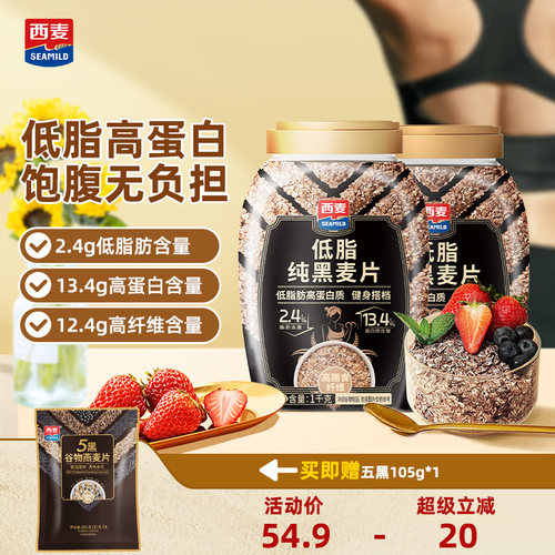 【新品】西麦低脂纯黑麦片1kg桶装0添加蔗糖高蛋白健身搭营养代餐