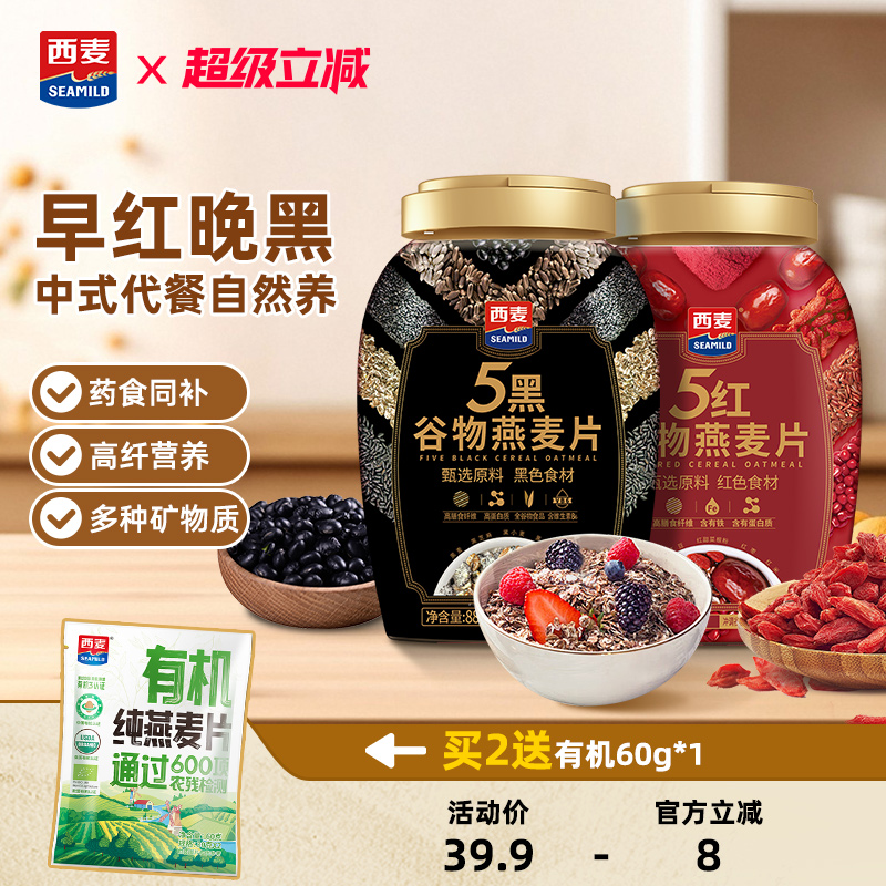 西麦5黑谷物燕麦片880桶装黑芝麻黑麦混合燕麦片营养早餐冲饮速食