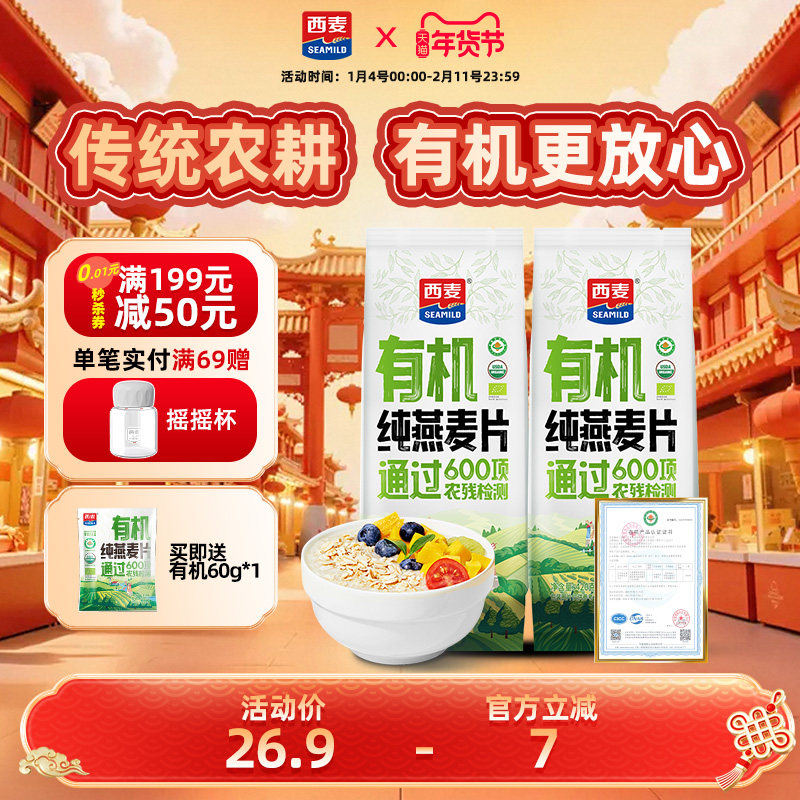 【新品】西麦有机纯燕麦片420g独立装高蛋白质0添加蔗糖营养早餐,咖啡/麦片/冲饮,纯燕麦片,淘宝优惠券,粉丝福利购,淘宝优惠卷
