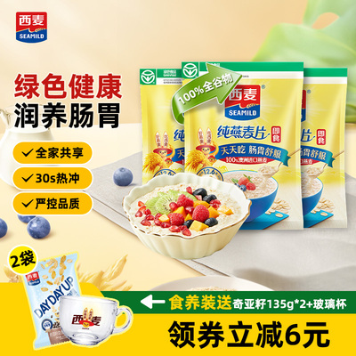 西麦即食纯燕麦片1kg高蛋白质0添加蔗糖即食谷物速食冲饮营养早餐