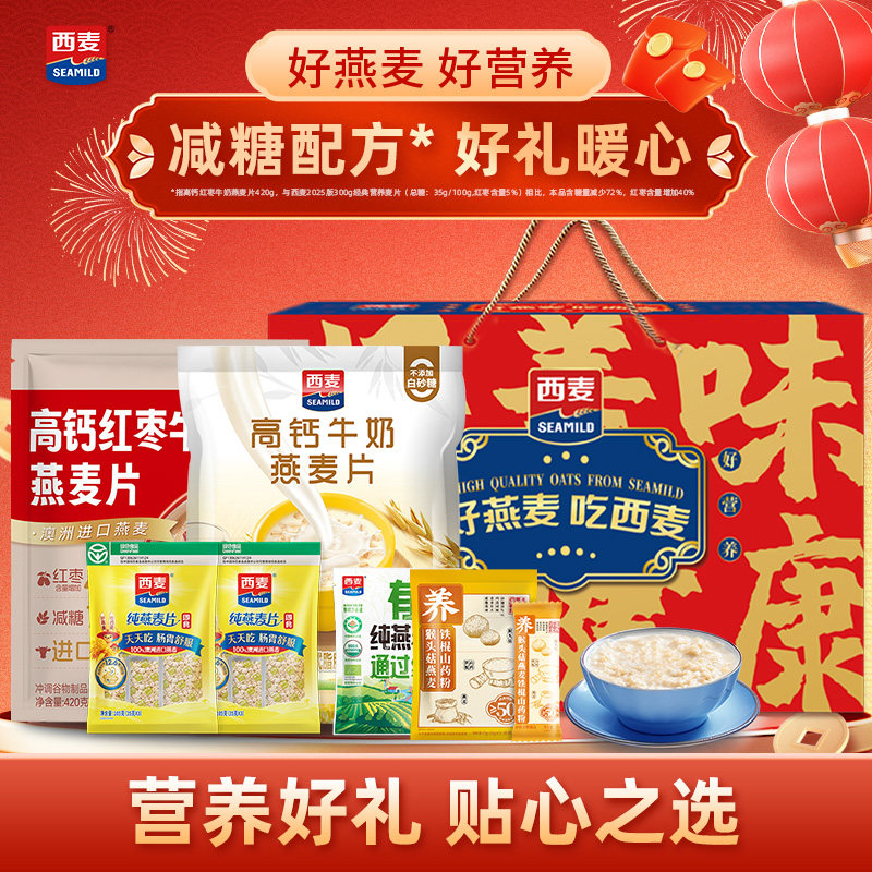 【节日礼盒】西麦高钙红枣牛奶燕麦礼盒1157g早餐麦片年货礼盒