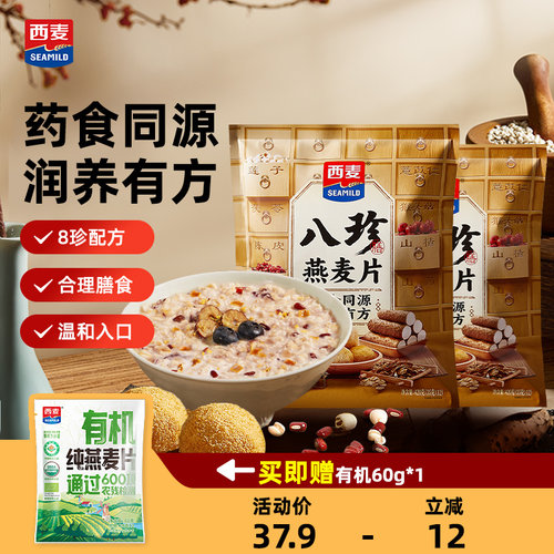 西麦八珍燕麦片420g独立装高膳食纤维0添加蔗糖早餐即食营养食品
