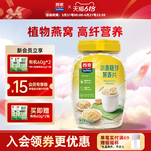 西麦小麦胚芽燕麦片1kg桶装高膳食纤维高蛋白质0添加蔗糖冲饮早餐