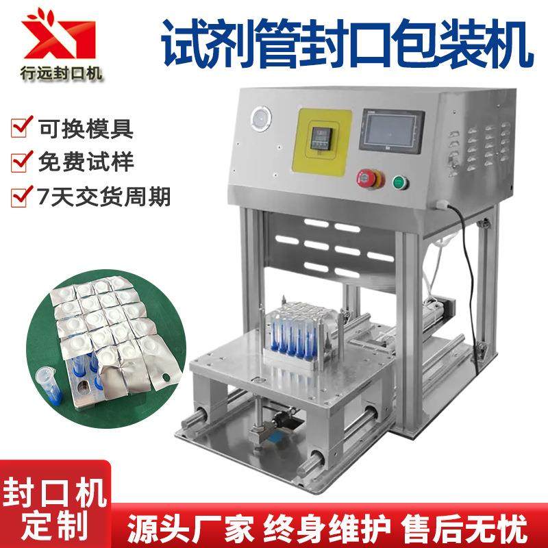 定制软管口封口机 医疗试管封膜机试剂管封膜包装机小口径封口机