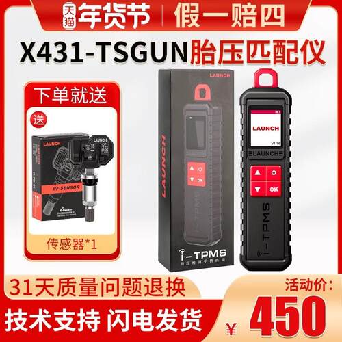 胎压枪x431-tsgun胎压匹配仪传感器编程复位CRT501匹配学习