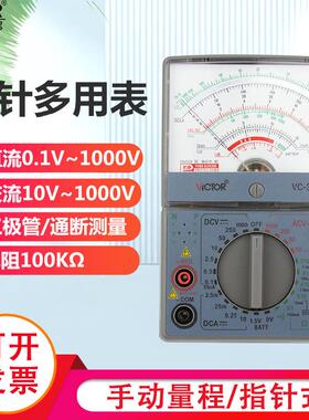 指针万用表VC3021 防震电路全保护 带通断机械表