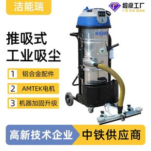 3.6kW震尘清灰工业吸尘器 KS3600大功率大容量100L推吸式