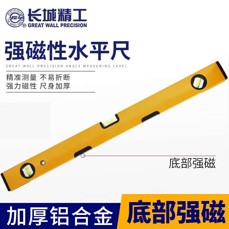 长城水平尺600mm高精度贴瓷砖装修验收工具带磁性靠尺173636
