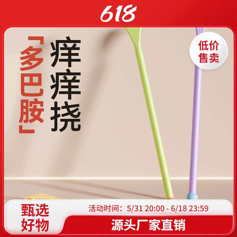痒痒挠不求人多功能懒人抓背挠痒背部抓痒器老头乐扒耙子塑胶