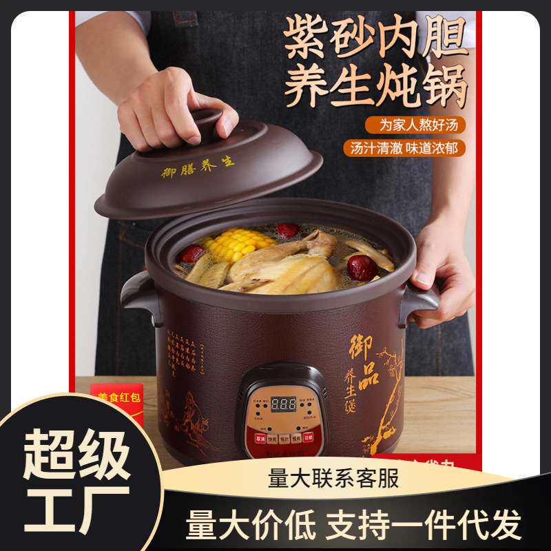 全自动2.5-6L电炖锅陶瓷煲汤沙锅家用熬煮粥神器多功能养生紫砂锅